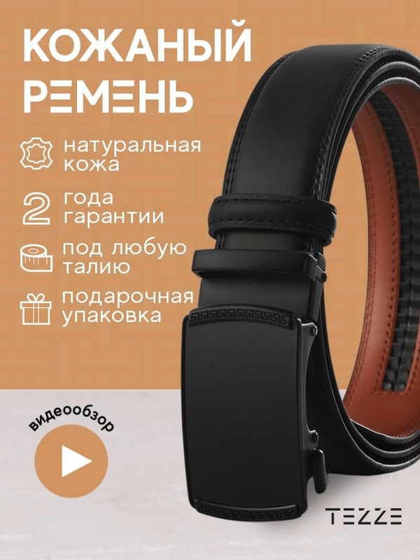 Ремень кожаный для брюк и джинс