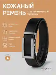 Ремень кожаный для брюк и джинс