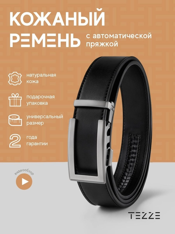 Ремень кожаный для брюк и джинс