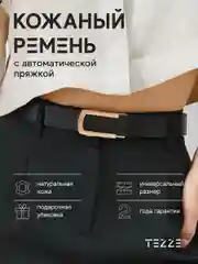 Ремень кожаный для платья или джинс