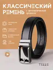 Ремень кожаный для брюк и джинс