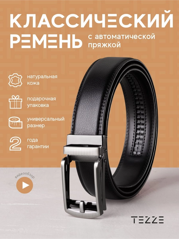 Ремень кожаный для брюк и джинс