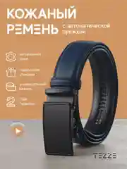 Ремень кожаный для брюк и джинс