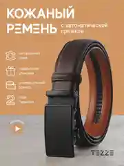Ремень кожаный для брюк и джинс