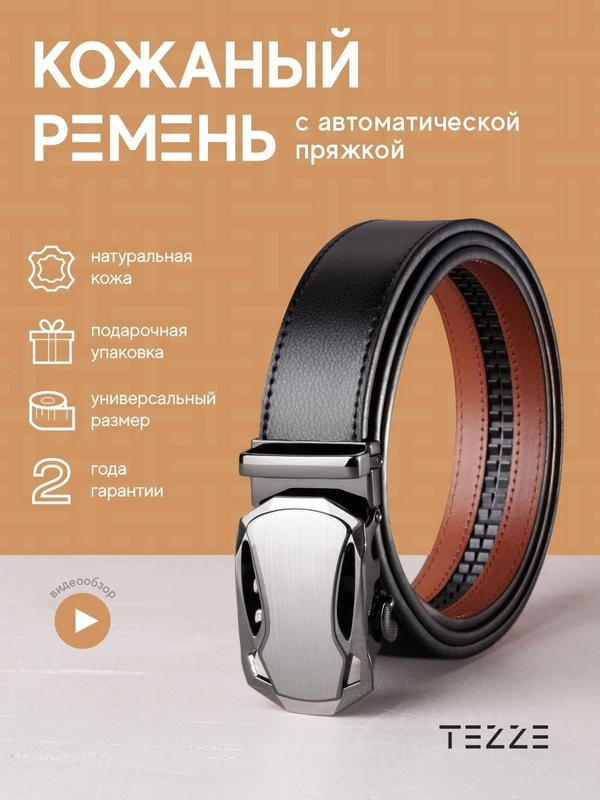 Ремень кожаный для брюк и джинс