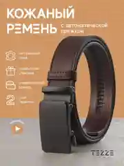 Ремень кожаный для брюк и джинс