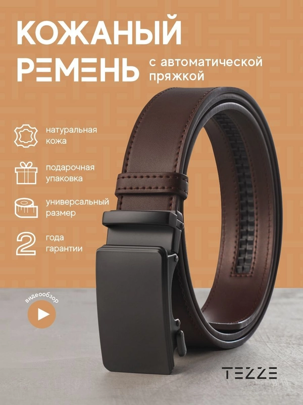 Ремень кожаный для брюк и джинс