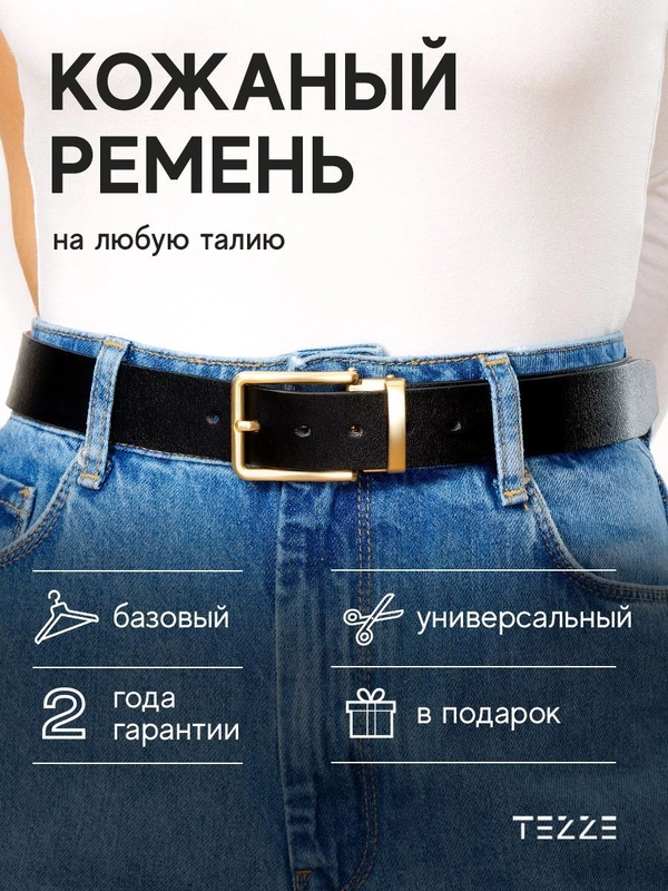 Ремень кожаный для платья или джинс