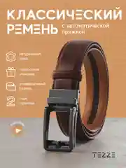 Ремень кожаный для брюк и джинс