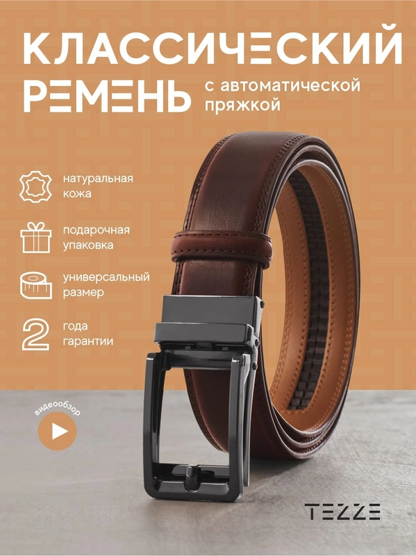 Ремень кожаный для брюк и джинс