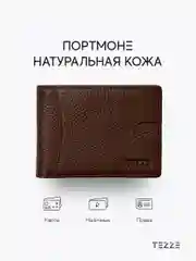 Тёмно-коричневый кошелек портмоне из натуральной кожи