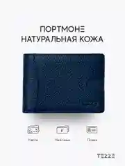 Темно-синий кошелек портмоне из натуральной кожи