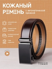 Ремень кожаный для брюк и джинс