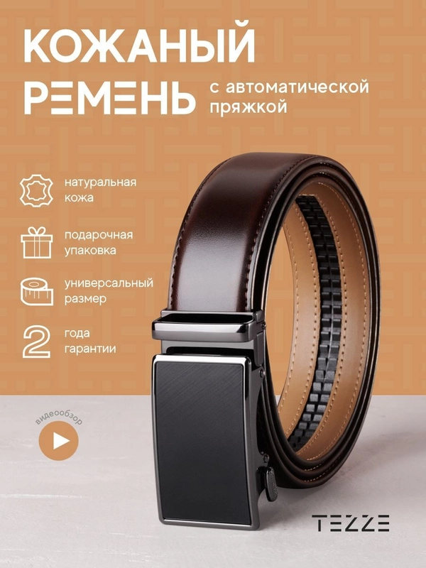 Ремень кожаный для брюк и джинс
