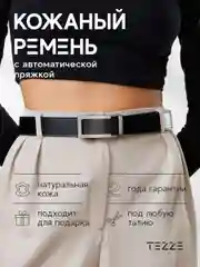 Ремень кожаный для платья или джинс
