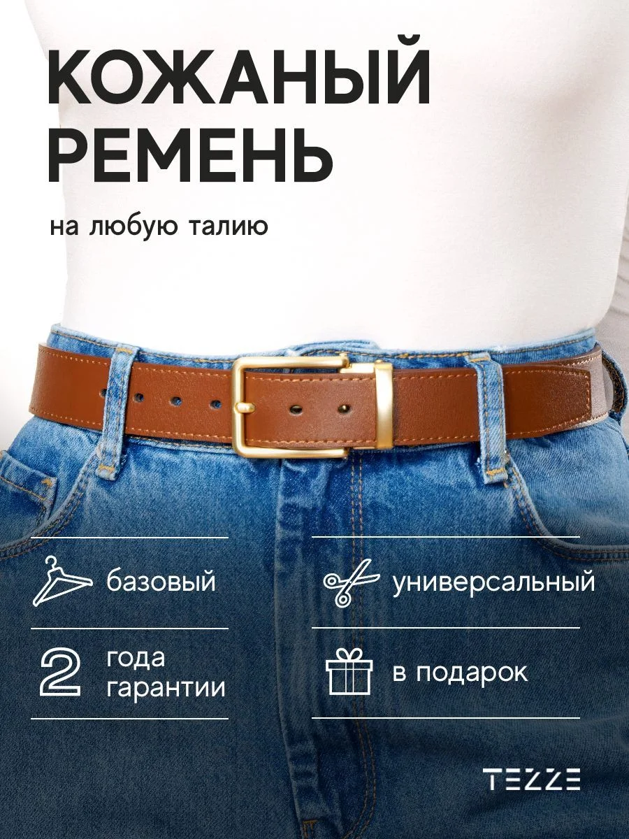 Ремень кожаный для платья или джинс