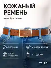 Ремень кожаный для платья или джинс