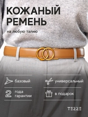 Ремень кожаный для платья или джинс