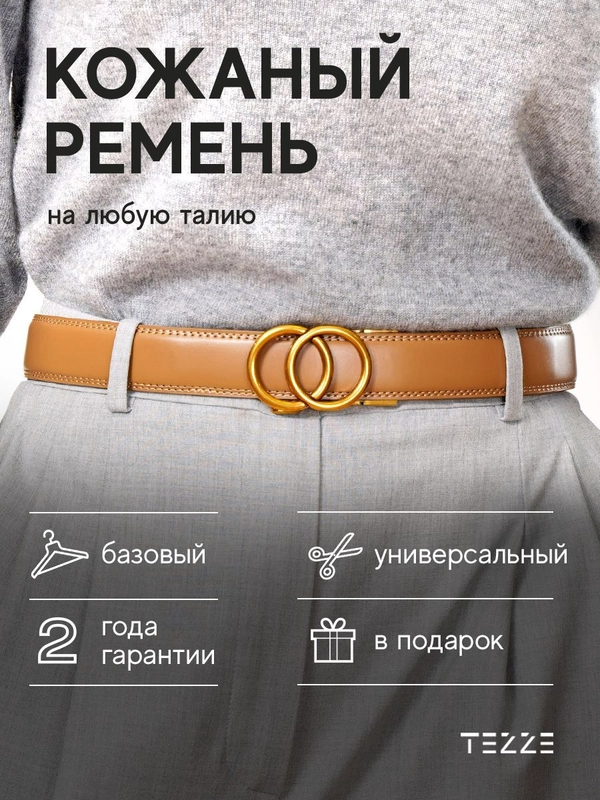 Ремень кожаный для платья или джинс