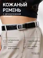 Ремень кожаный для платья или джинс