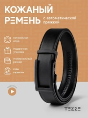 Ремень кожаный для брюк и джинс
