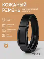 Ремень кожаный для брюк и джинс