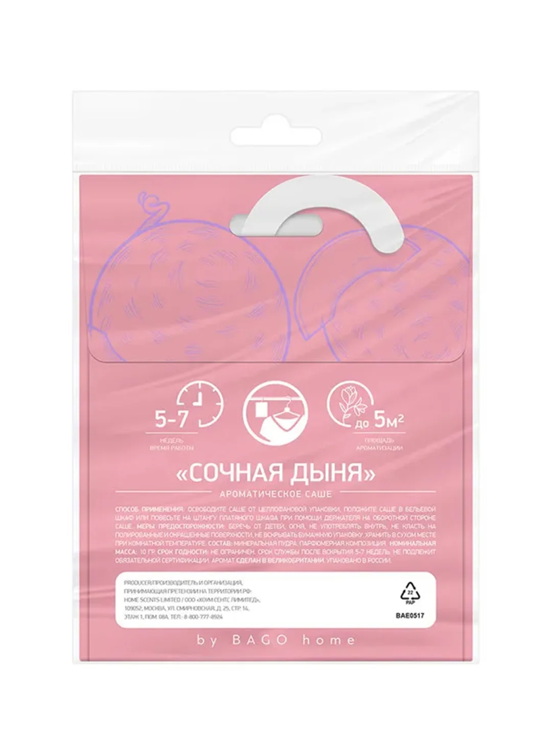 Саше ароматическое для дома  Сочная дыня