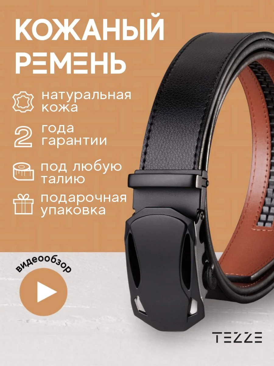 Ремень кожаный для брюк и джинс