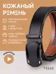 Ремень кожаный для брюк и джинс