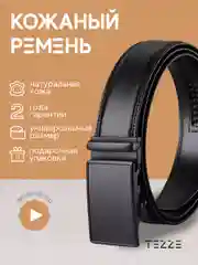 Ремень кожаный для брюк и джинс