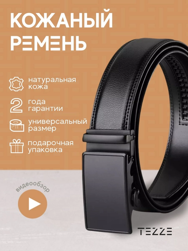 Ремень кожаный для брюк и джинс