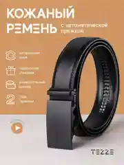 Ремень кожаный для брюк и джинс