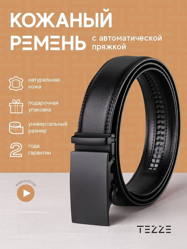 Ремень кожаный для брюк и джинс