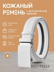 Ремень кожаный для брюк и джинс