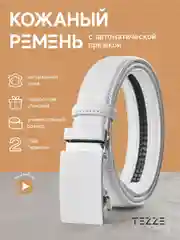 Ремень кожаный для брюк и джинс