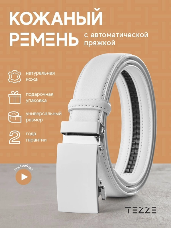 Ремень кожаный для брюк и джинс