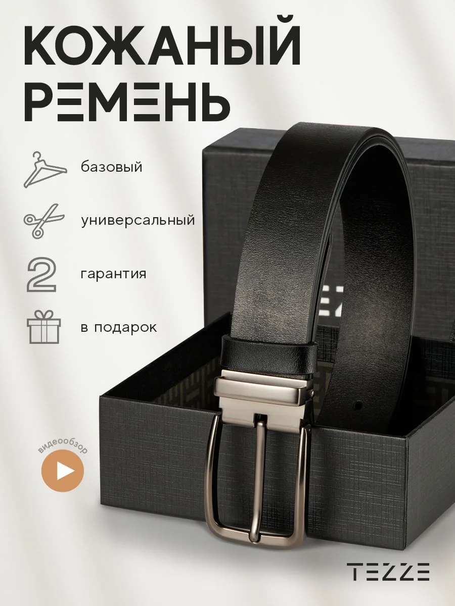 Ремень кожаный для брюк и джинс