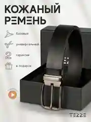Ремень кожаный для брюк и джинс