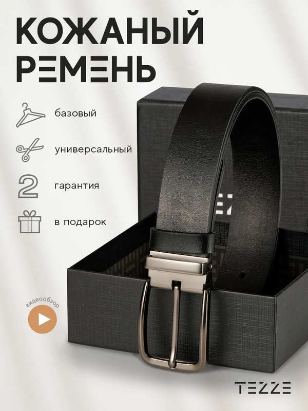 Ремень кожаный для брюк и джинс