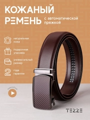 Ремень кожаный для брюк и джинс