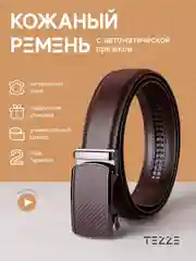 Ремень кожаный для брюк и джинс