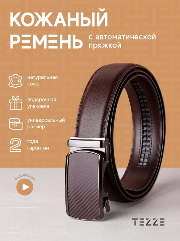 Ремень кожаный для брюк и джинс