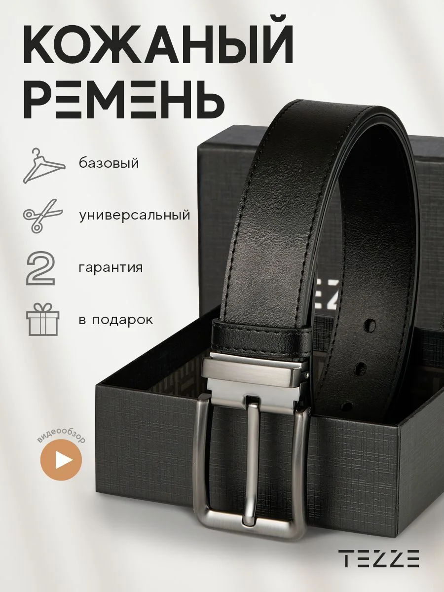 Ремень кожаный для брюк и джинс