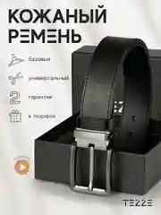 Ремень кожаный для брюк и джинс