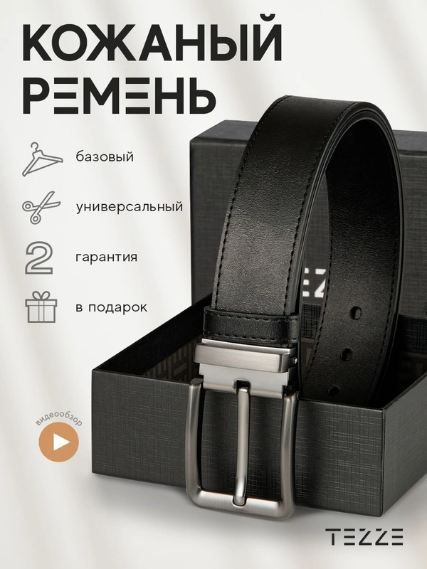 Ремень кожаный для брюк и джинс