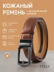Ремень кожаный для брюк и джинс