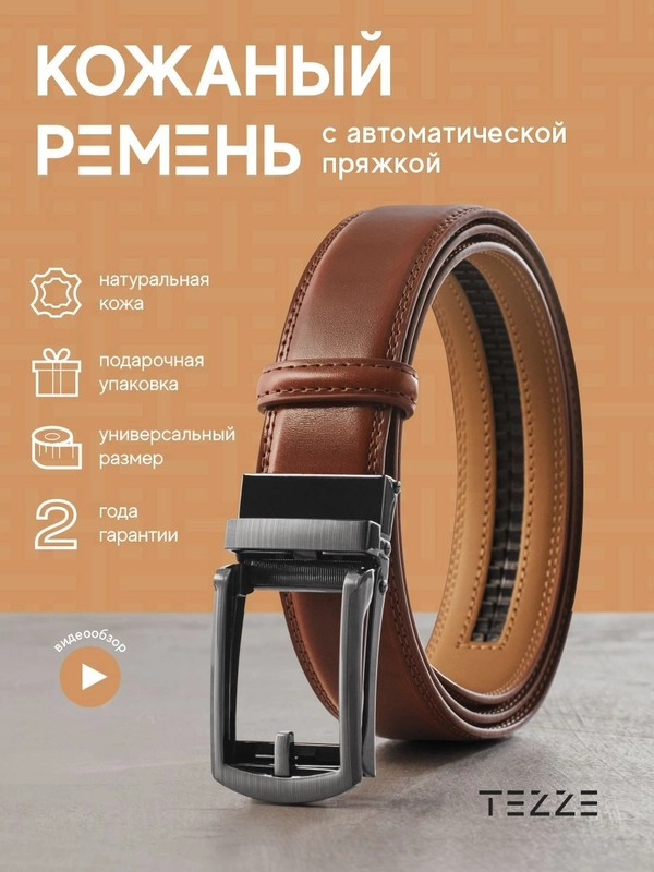 Ремень кожаный для брюк и джинс