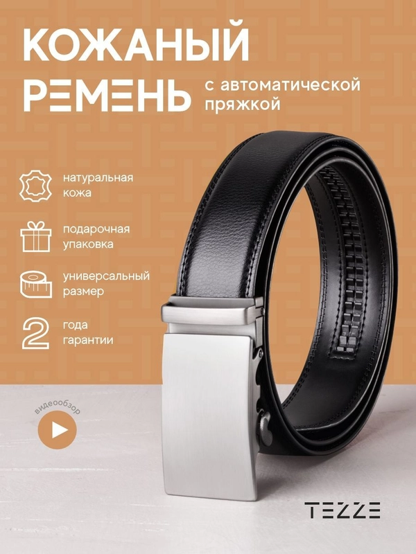 Ремень кожаный для брюк и джинс
