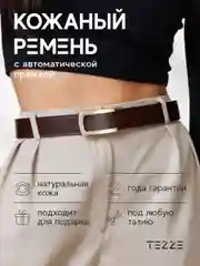 Ремень кожаный для платья или джинс