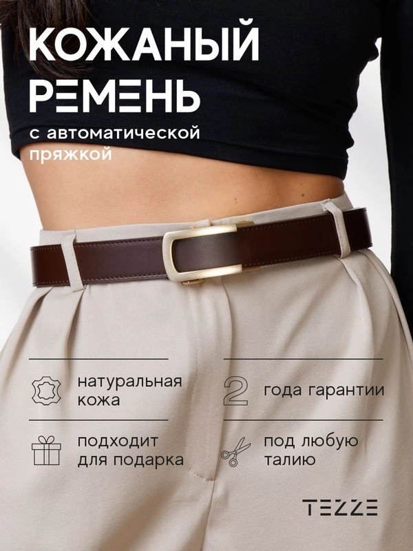 Ремень кожаный для платья или джинс